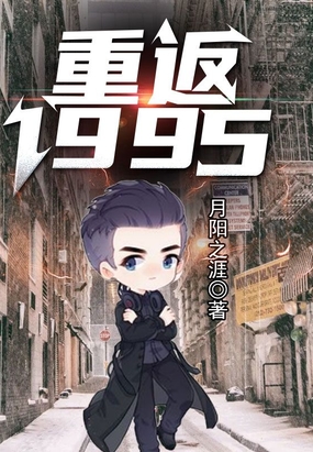 重返1995全集