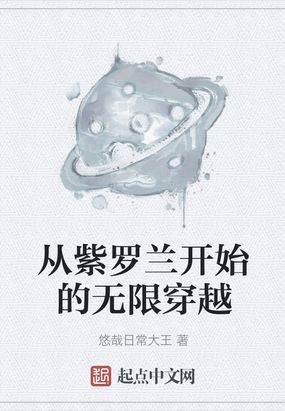 主角叫紫罗兰的玄幻小说