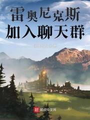 雷奥尼克斯合作