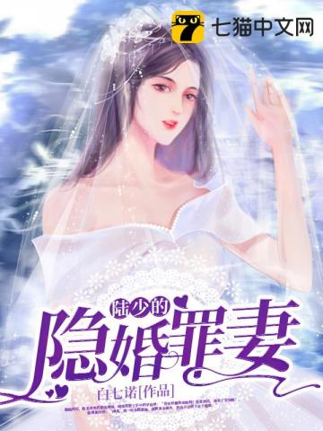 陆少的隐婚罪妻1-100集合集免费看